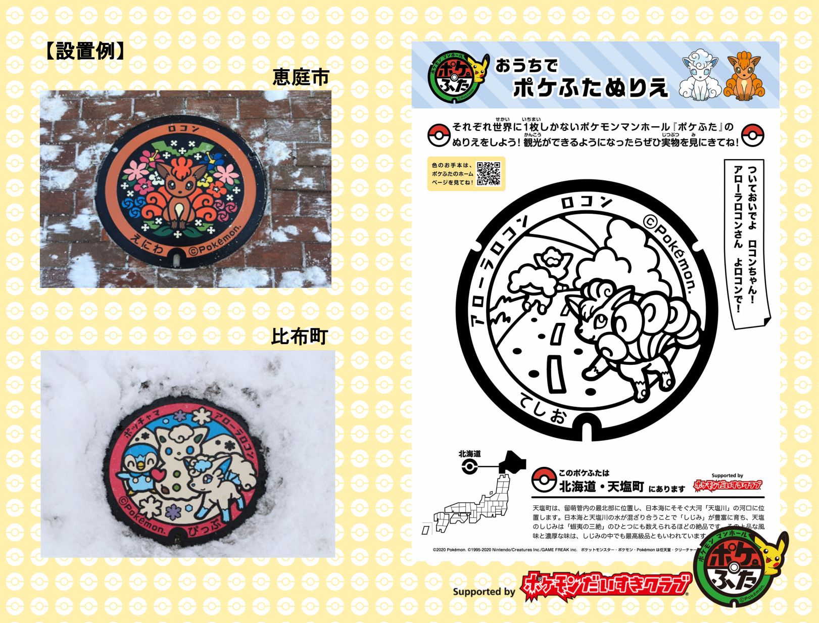 ポケふたの設置例とぬりえの楽しみ方