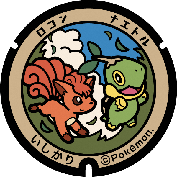 石狩市ポケふた