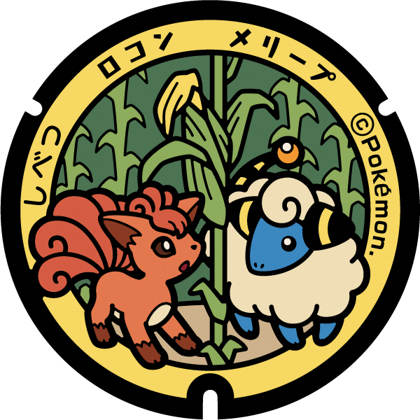 士別市ポケふた