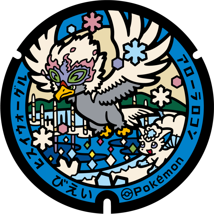 美瑛町ポケふた