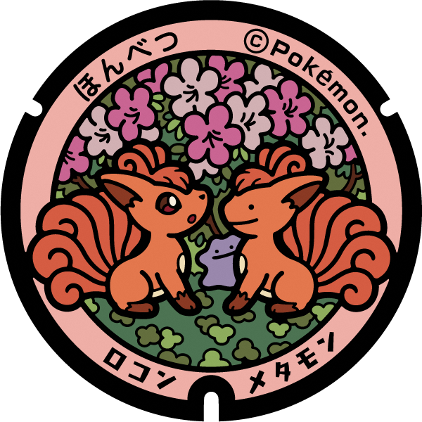 本別町ポケふた
