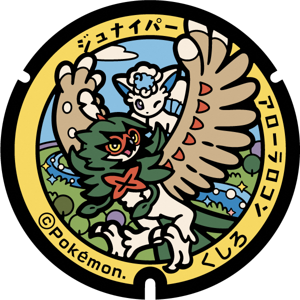 釧路市ポケふた