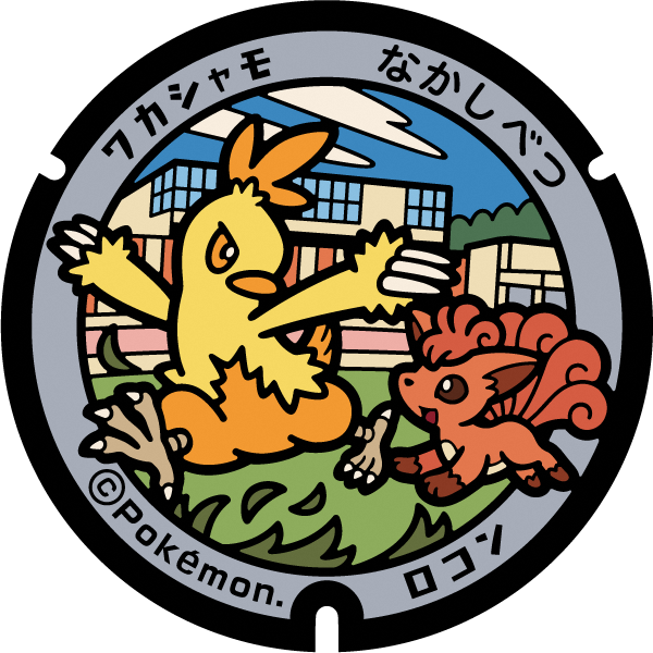 中標津町ポケふた