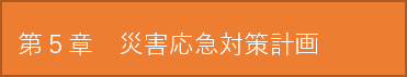 第5章.png