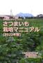 sweetpotato_manual_2022_1.jpg