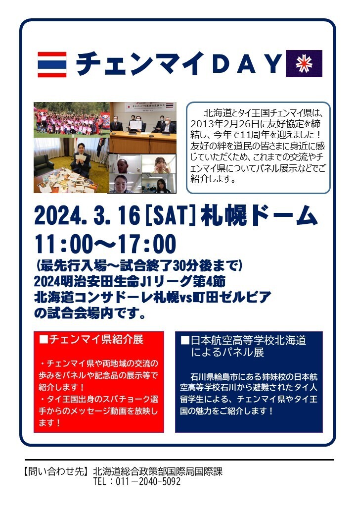 2024年3月16日開催チラシ