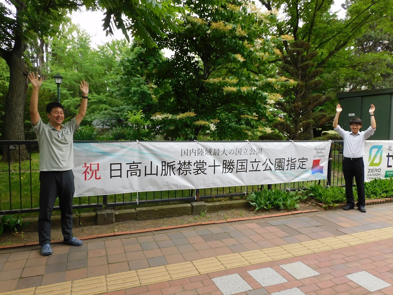 日高山脈襟裳十勝国立公園横断幕