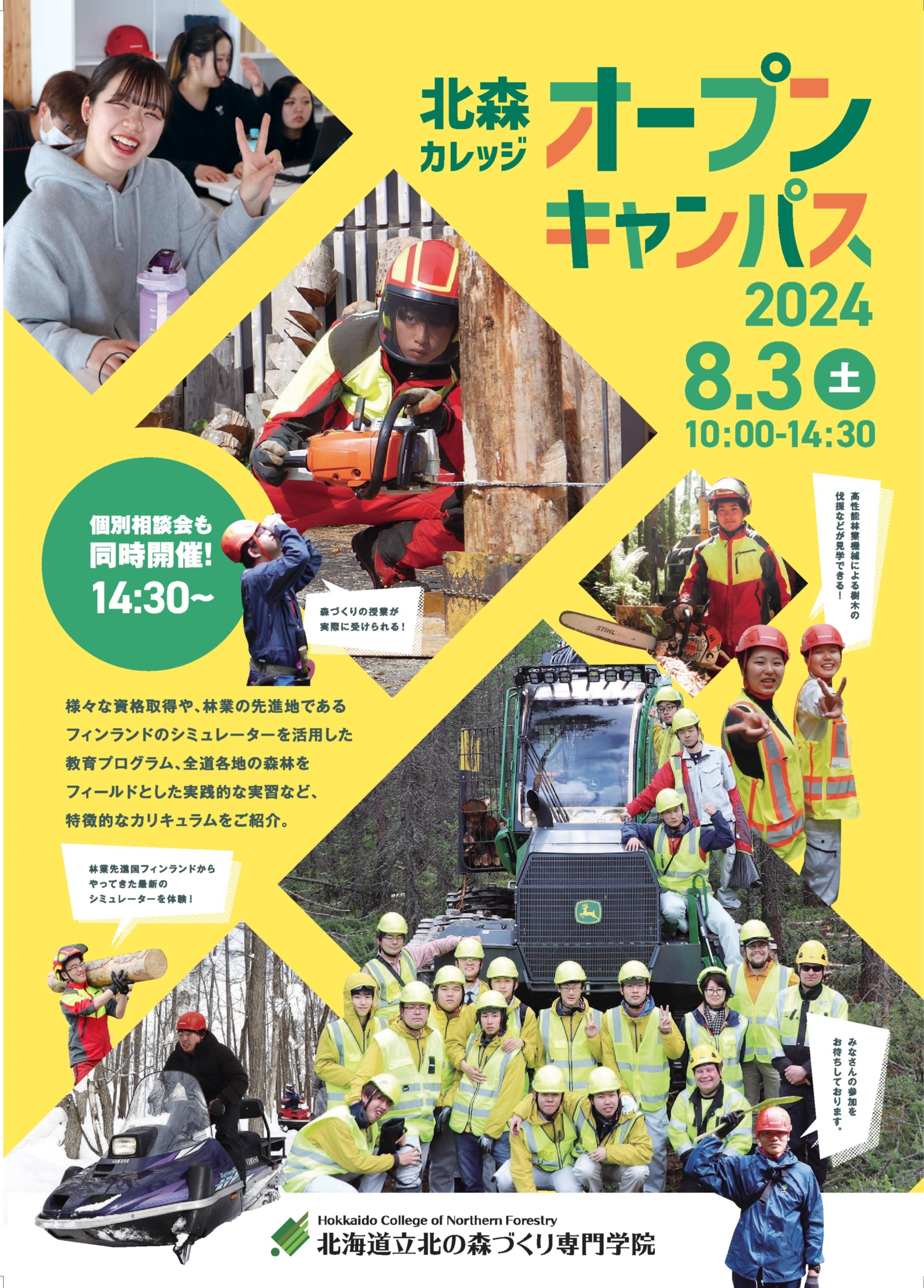 令和6年度「オープンキャンパス」リーフレット（表）