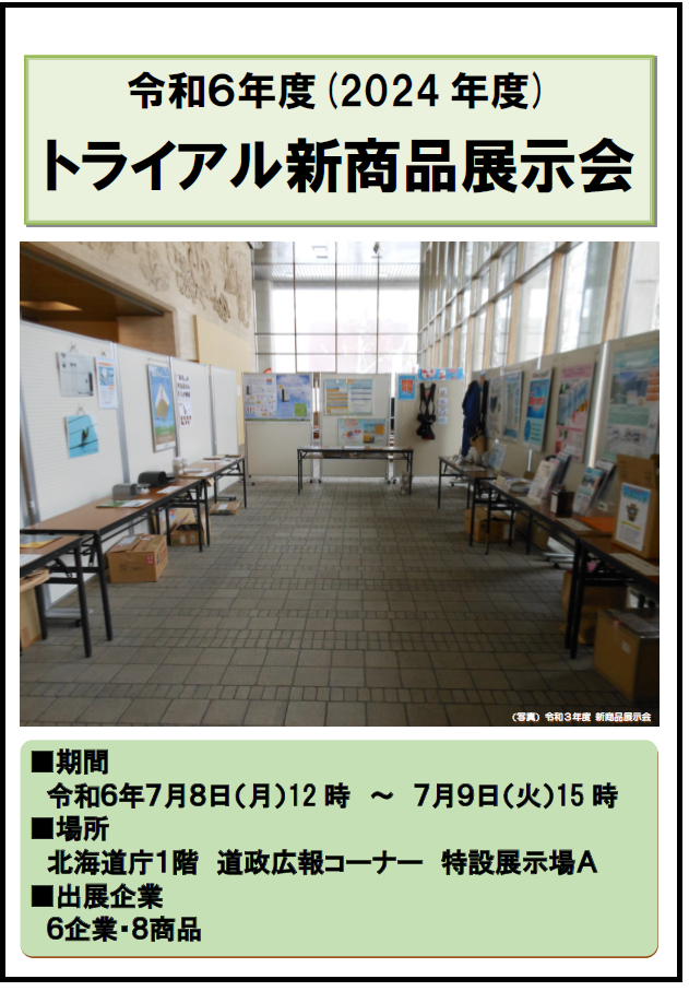 展示会イメージ