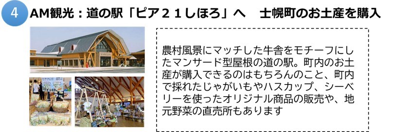 士幌4.jpg
