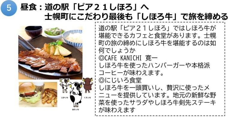 士幌5.jpg