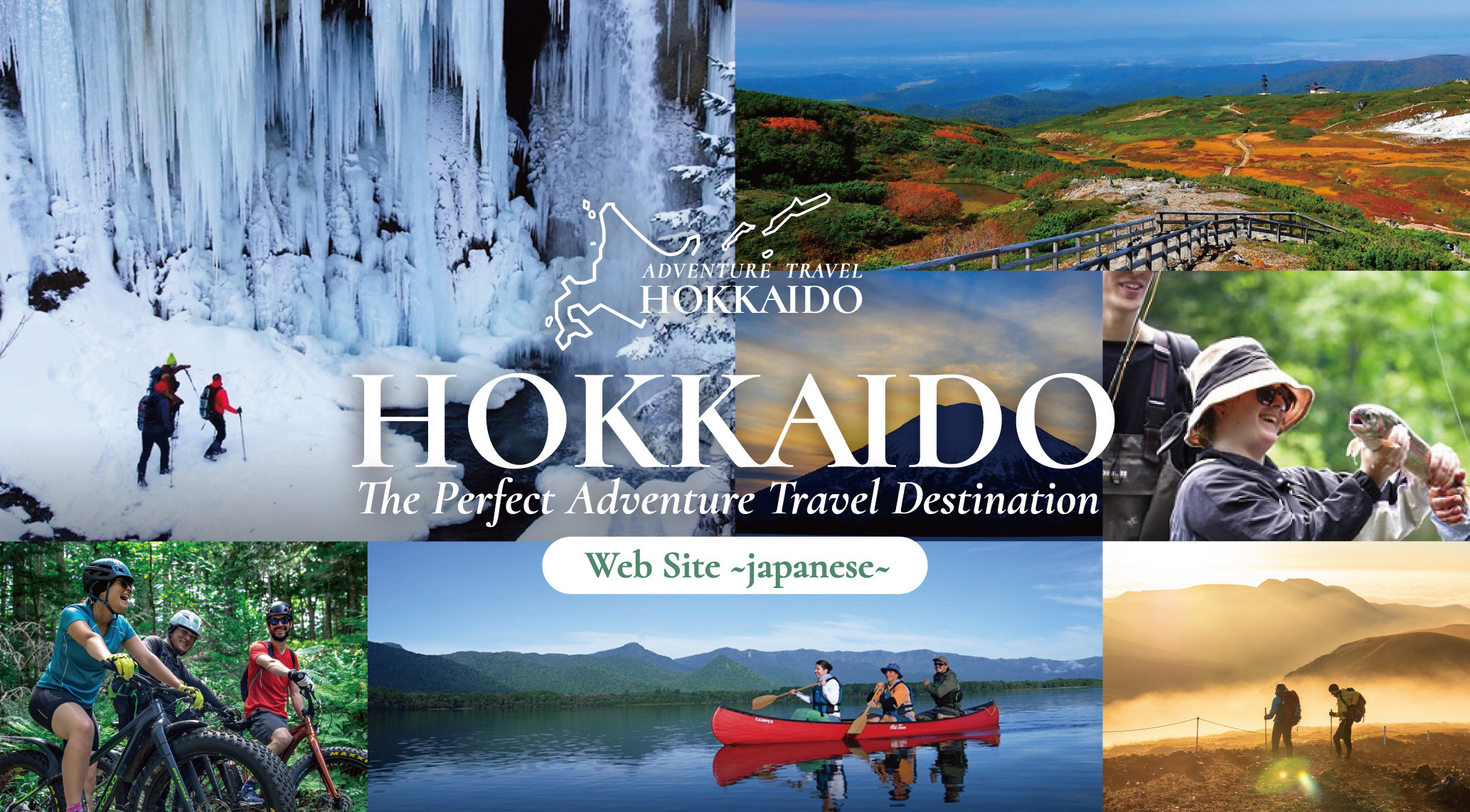 アドベンチャートラベル北海道ウェブサイト