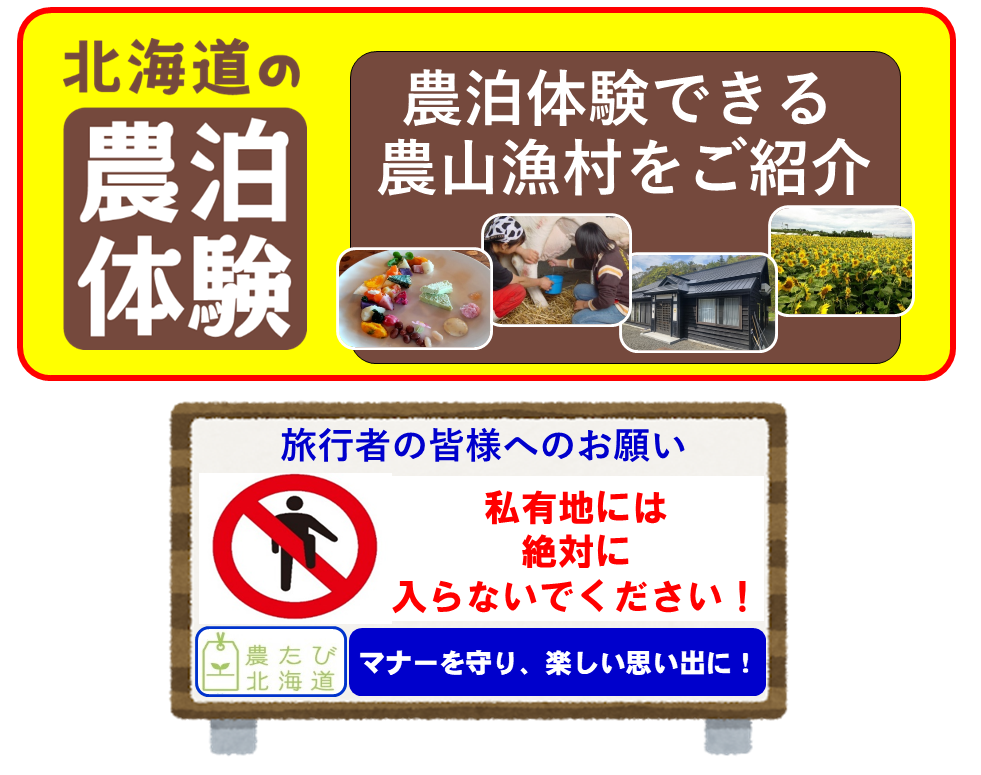 農泊体験情報