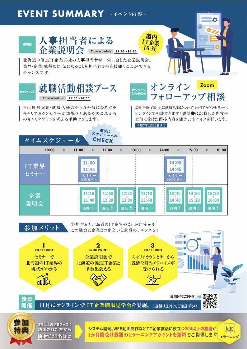 北海道IT企業合同説明会東京開催_2.jpg