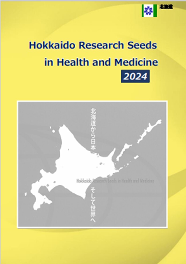 Hokkaido Research Seeds in Health and Medicine 2024