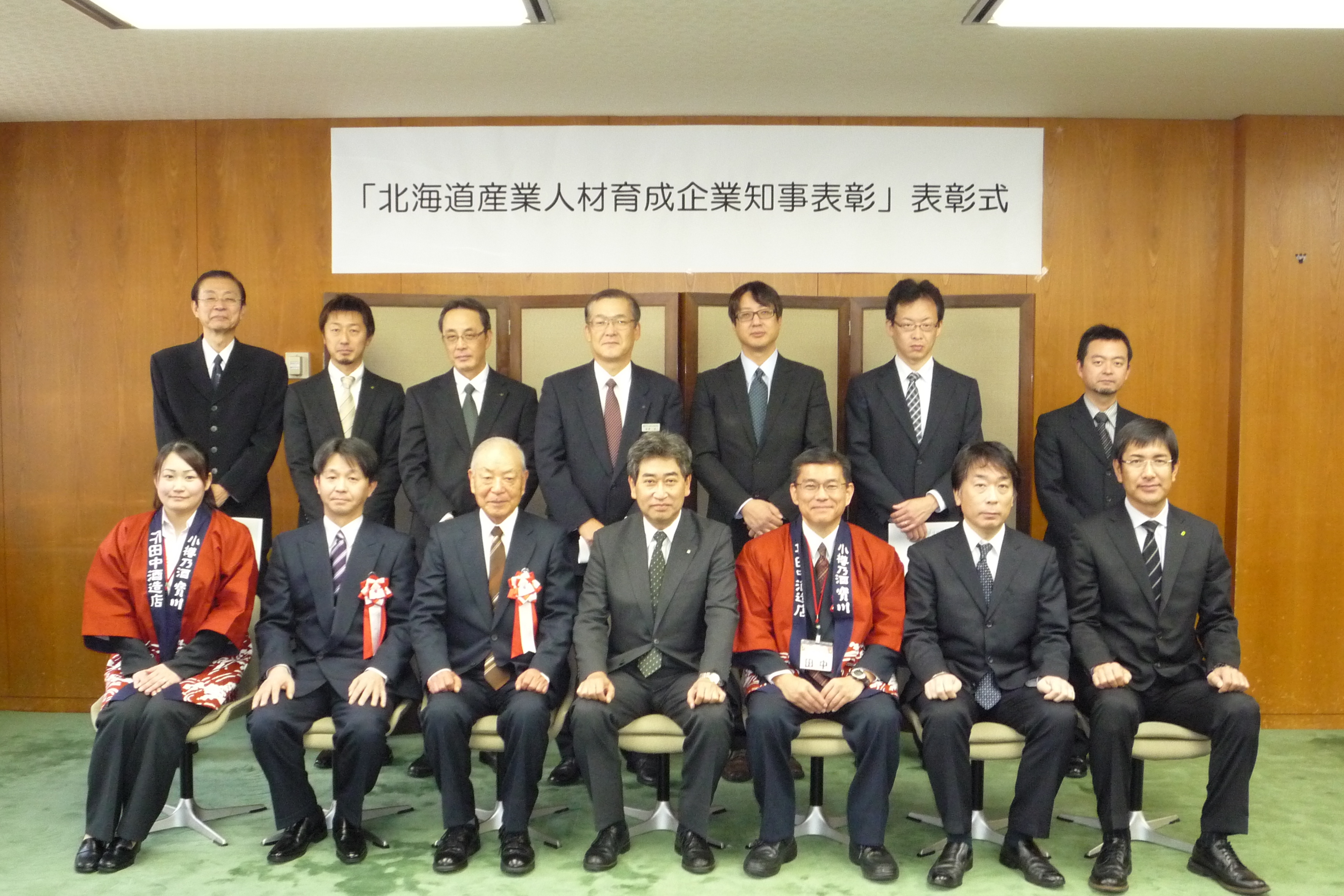 （平成24年11月20日 第1回北海道産業人材育成企業知事表彰 表彰式）