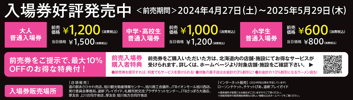 入場券発売情報