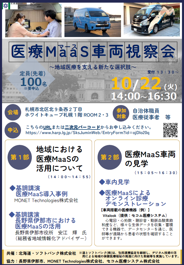 医療MaaSチラシ (PNG 496KB)