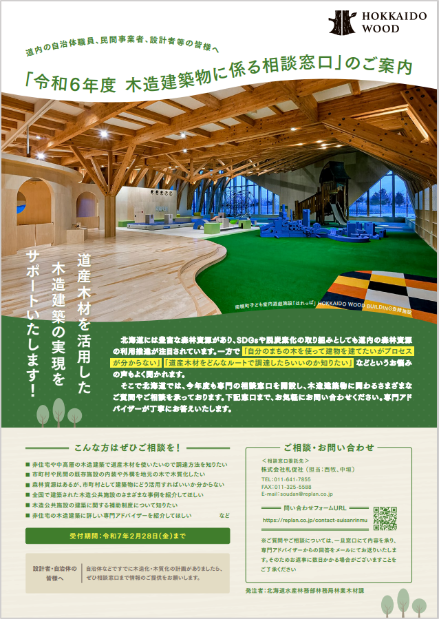 相談窓口チラシ