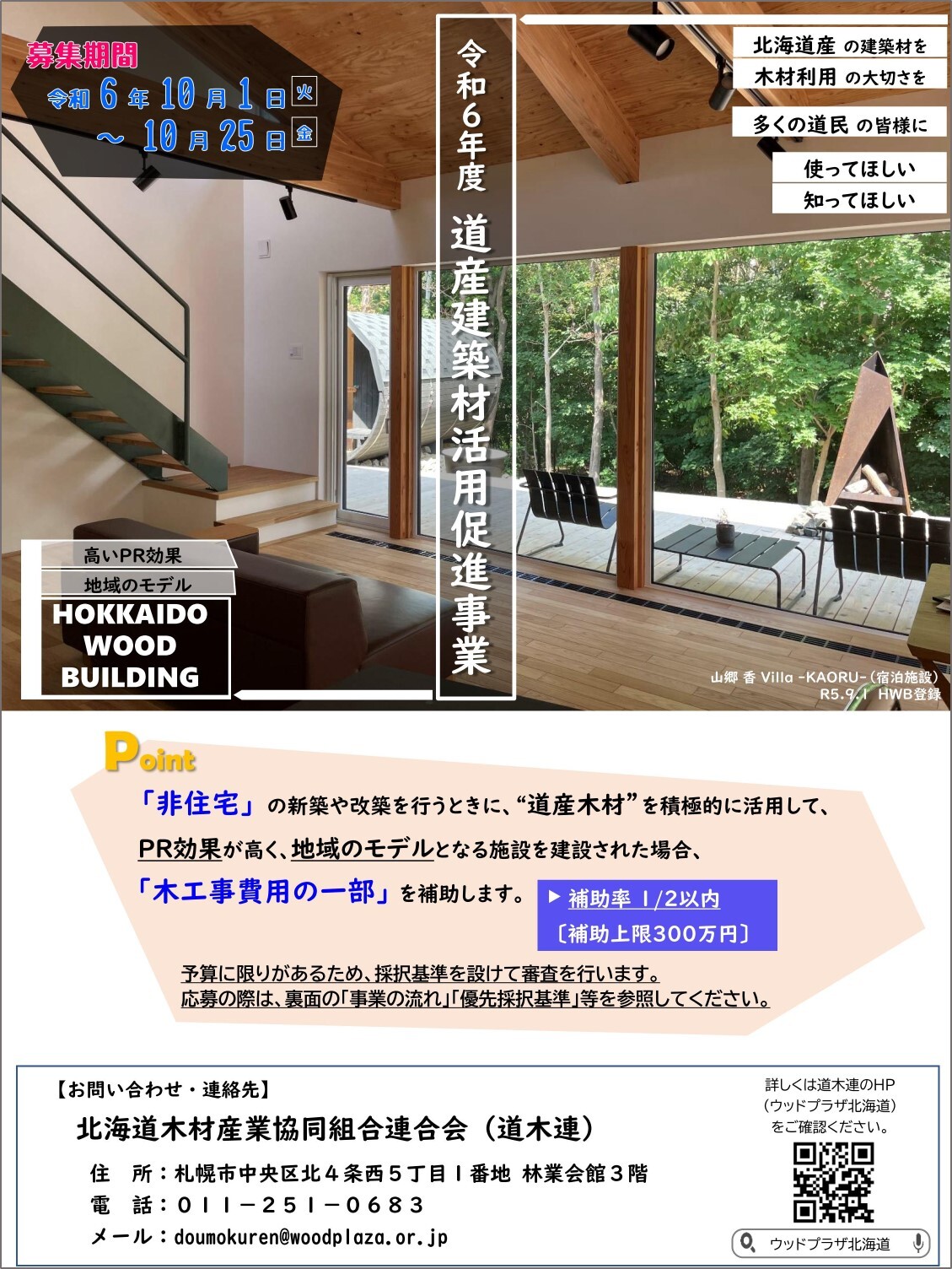R6募集チラシ②＿おもて