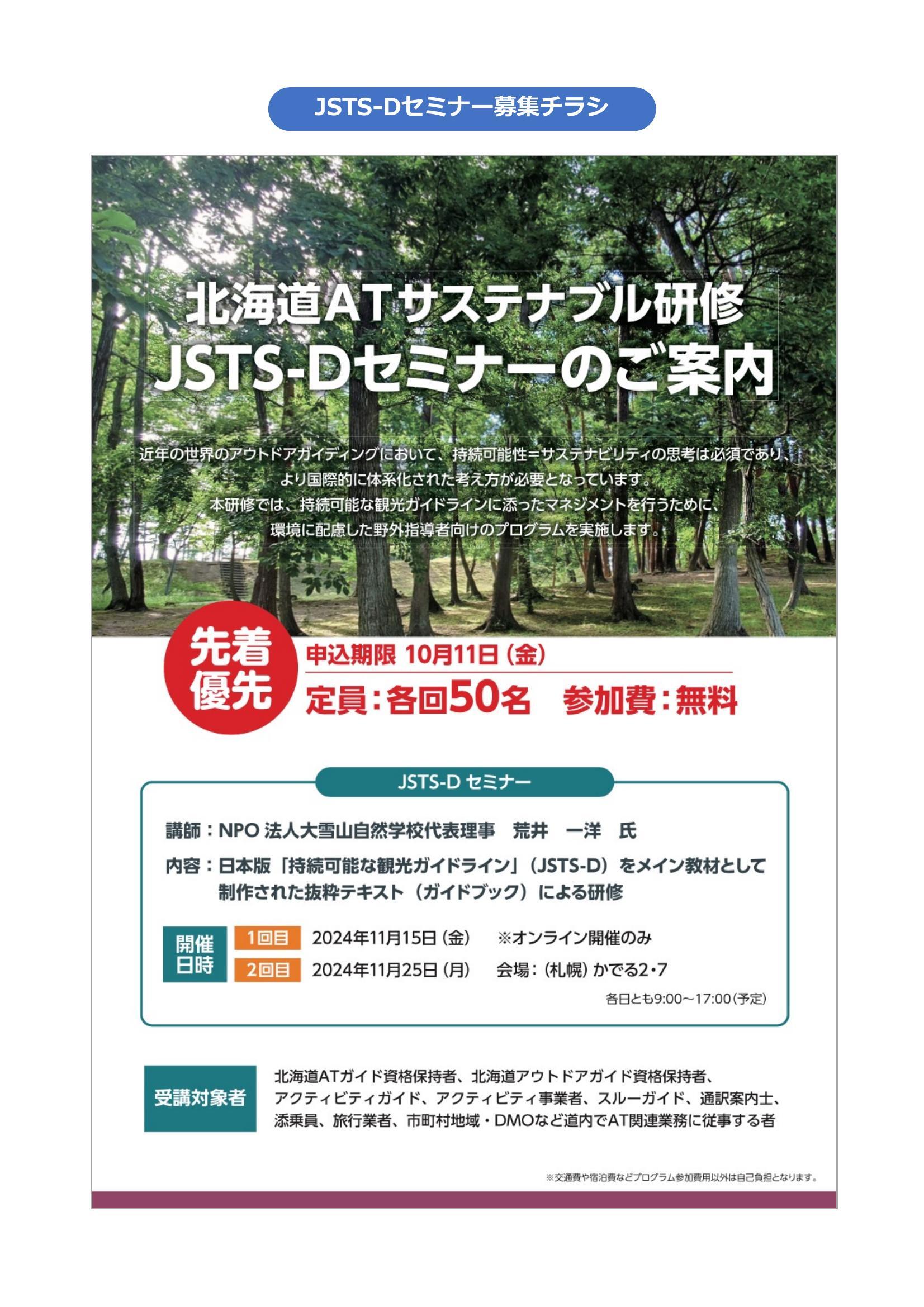 案内チラシ（表面）