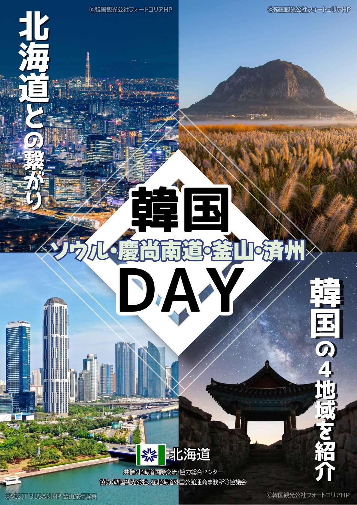 1011韓国DAY_パネルR6-001 (JPG 437KB)