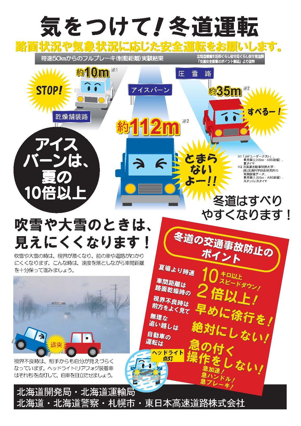気をつけて!冬道運転_ページ_1 (JPG 422KB)