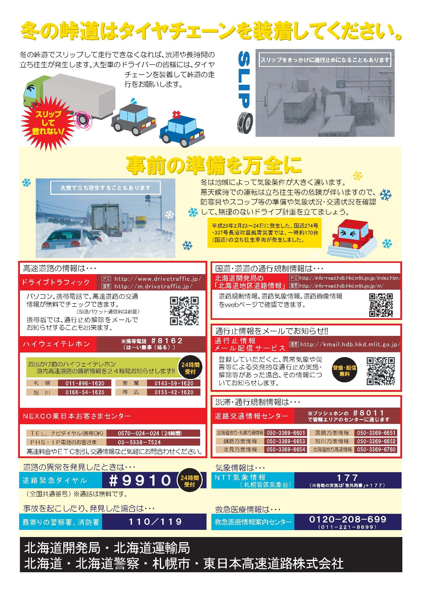 気をつけて!冬道運転_ページ_2 (JPG 781KB)