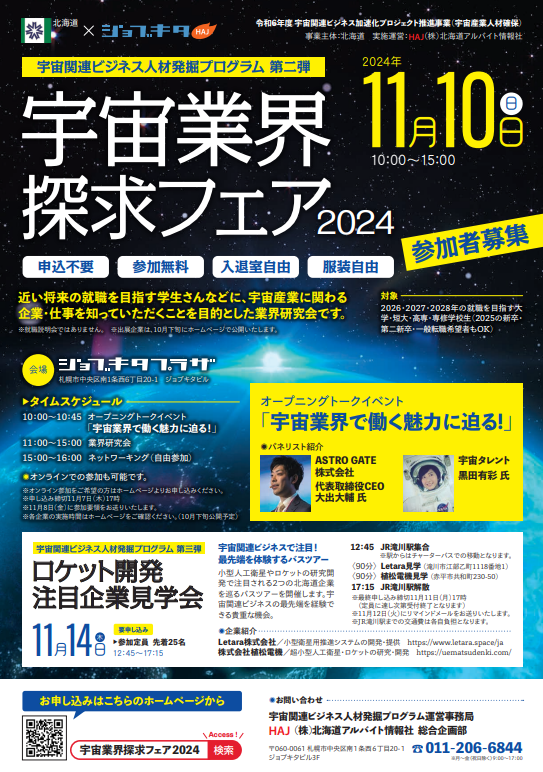 宇宙業界探究フェア.png