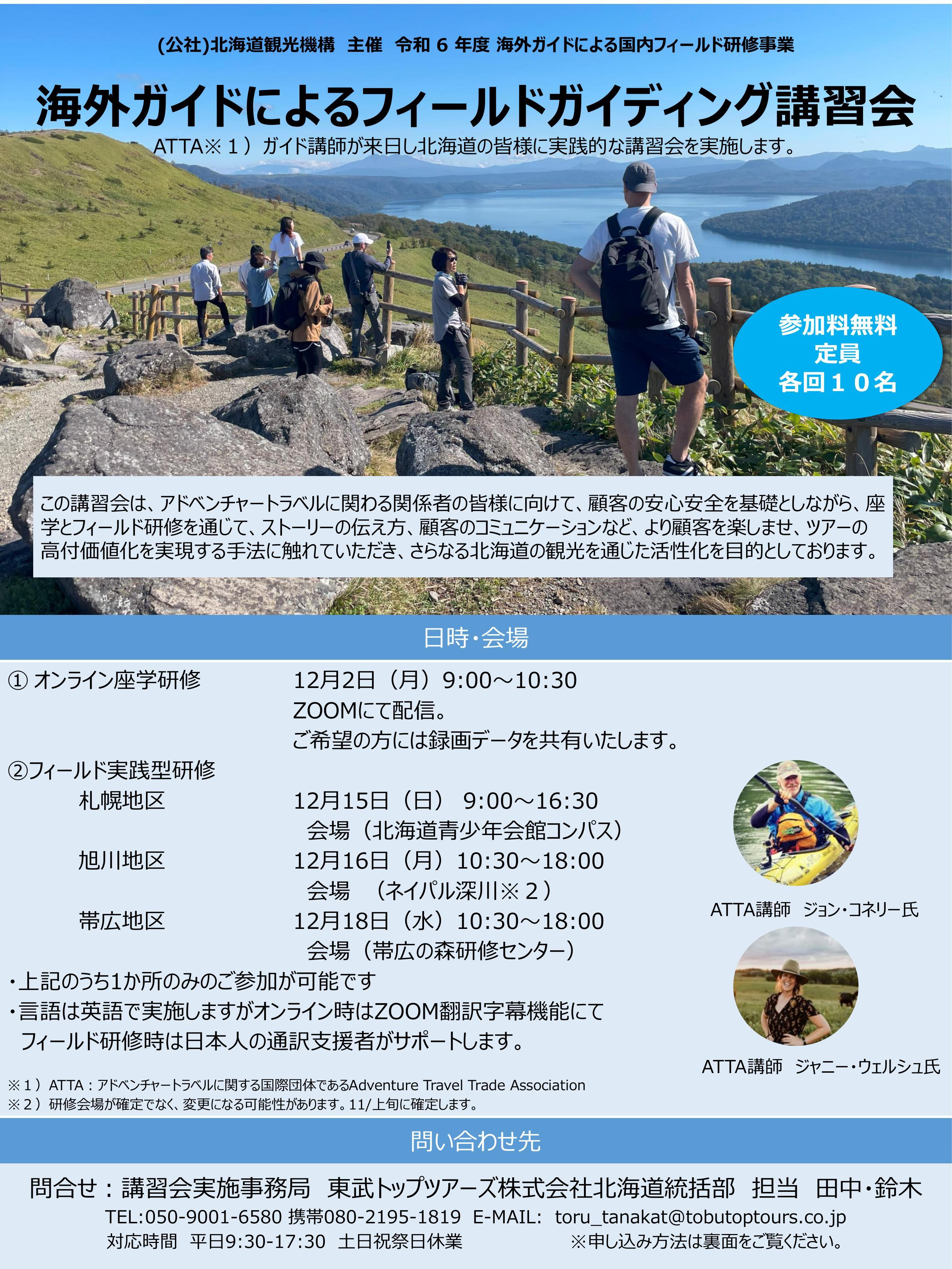 案内チラシ（１／２）
