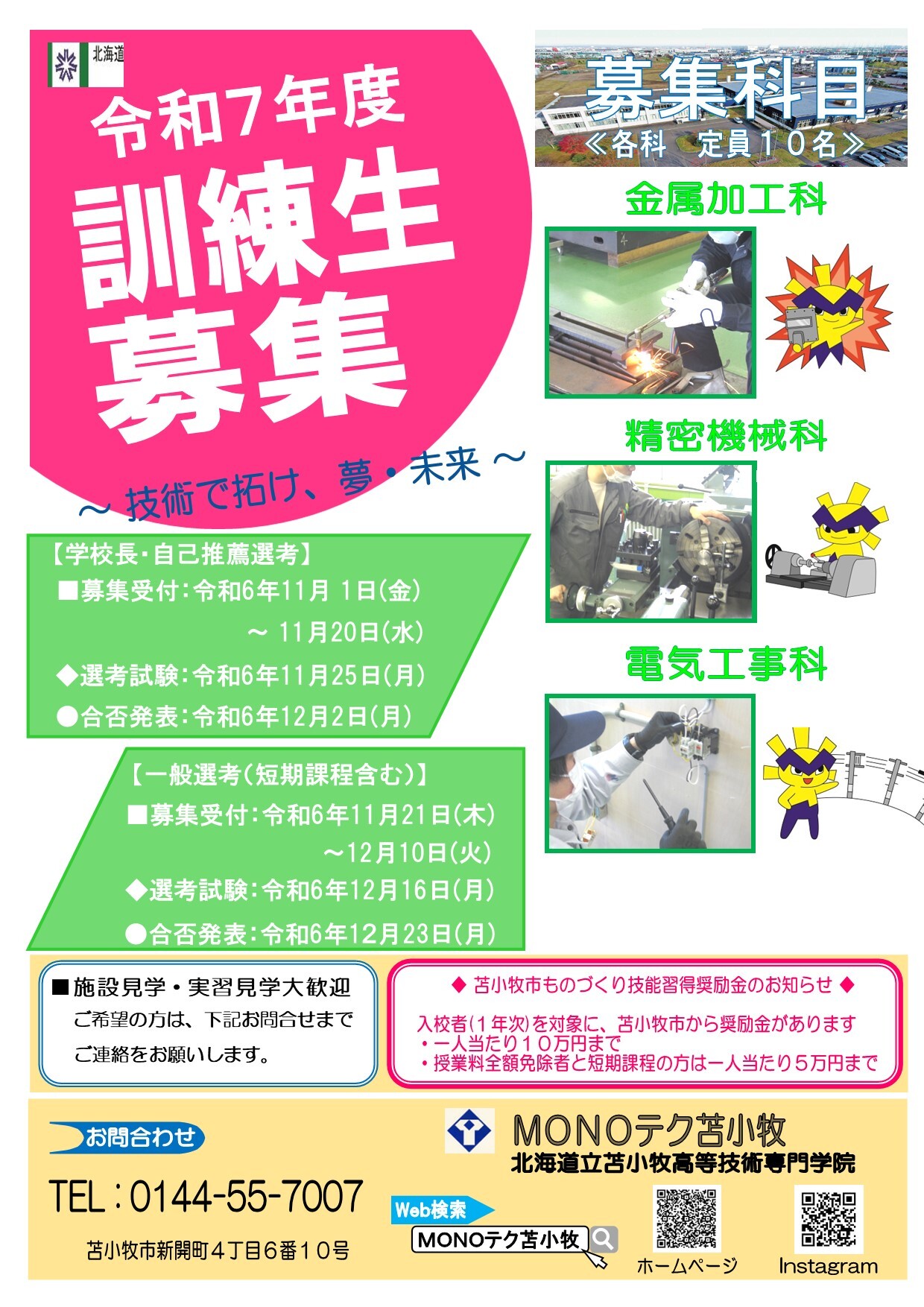11 R7募集ポスター (JPG 465KB)