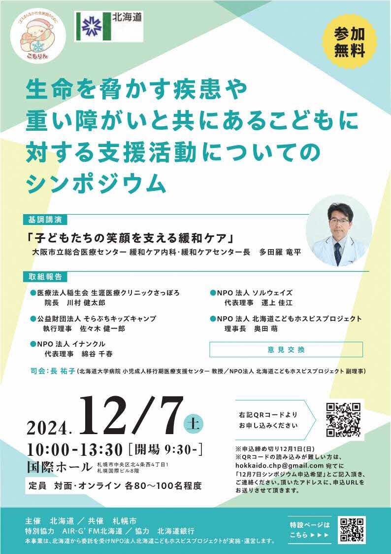 シンポジウムチラシ結合_1.jpg