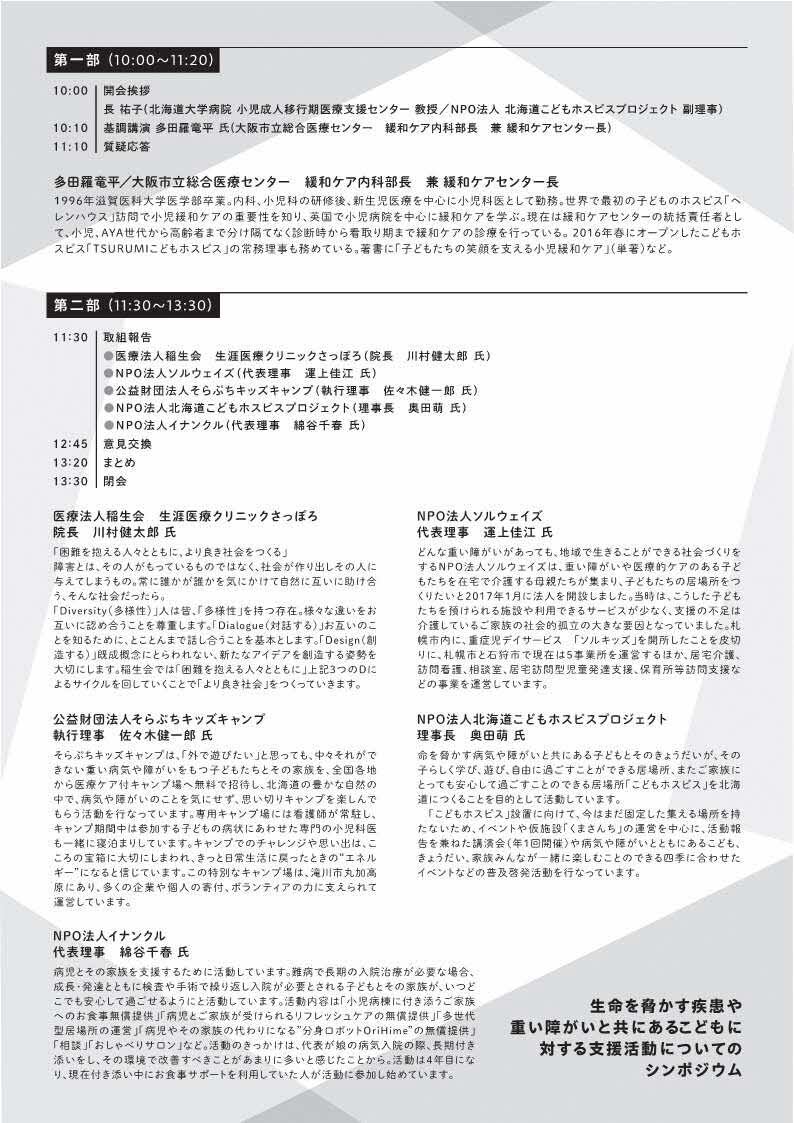 シンポジウムチラシ結合_2.jpg