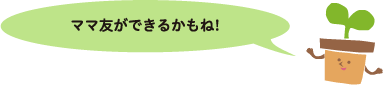 ままともができるかもね