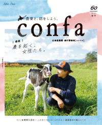 2023_confa_春号表紙.jpg