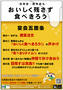 年末年始食べきりキャンペーンポスター（宴会5箇条版）