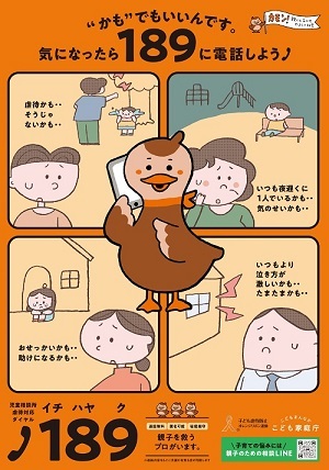 189ダイヤル