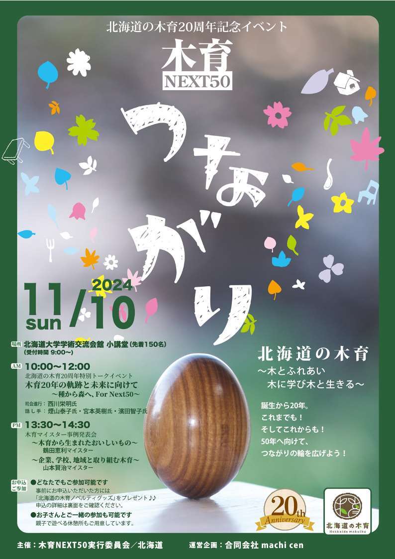 チラシ「北海道の木育20周年記念イベント」_1.jpg