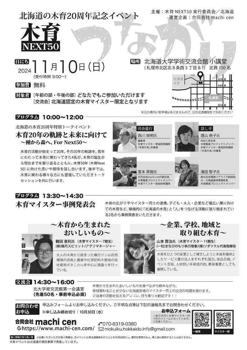 チラシ「北海道の木育20周年記念イベント」_2.jpg