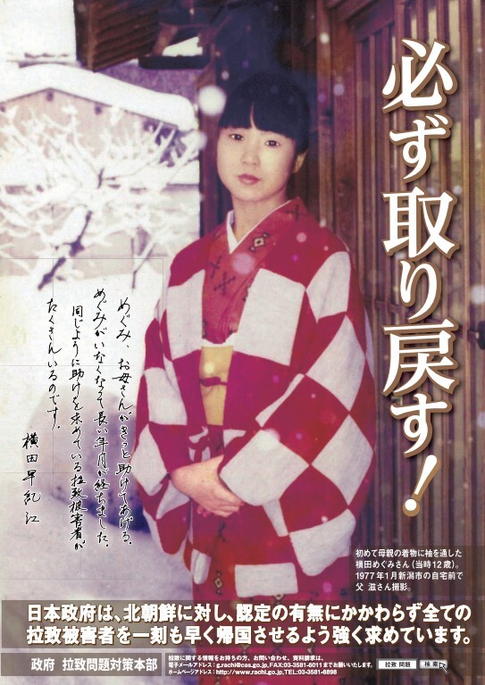 必ず取り戻す!ポスター.jpg