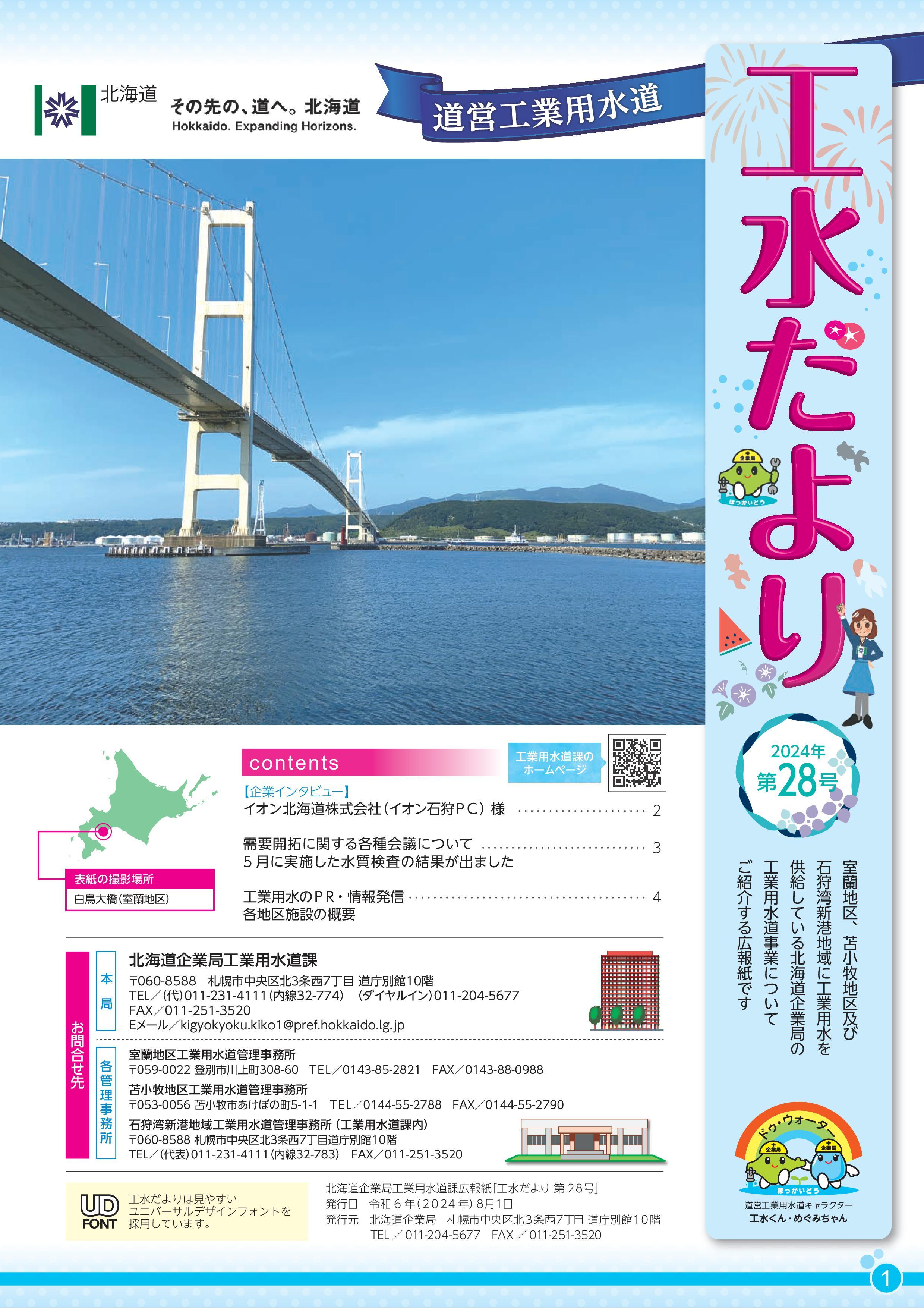 前号:令和6年8月1日発行