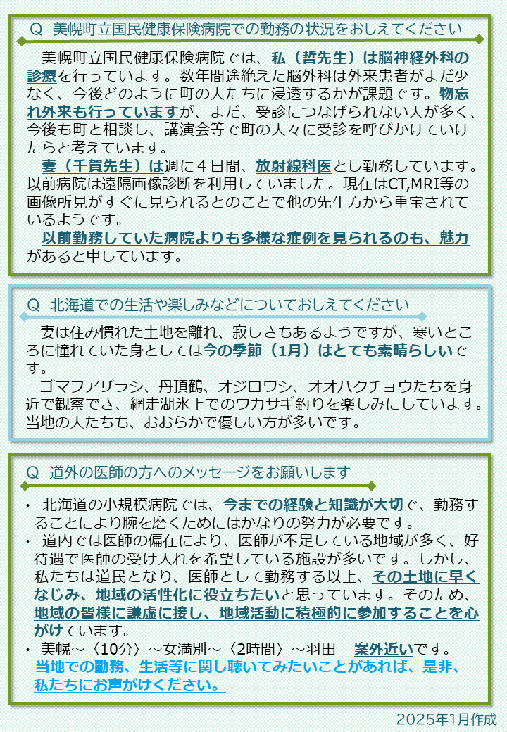 VOICE～土田 哲 先生・土田 千賀 先生～