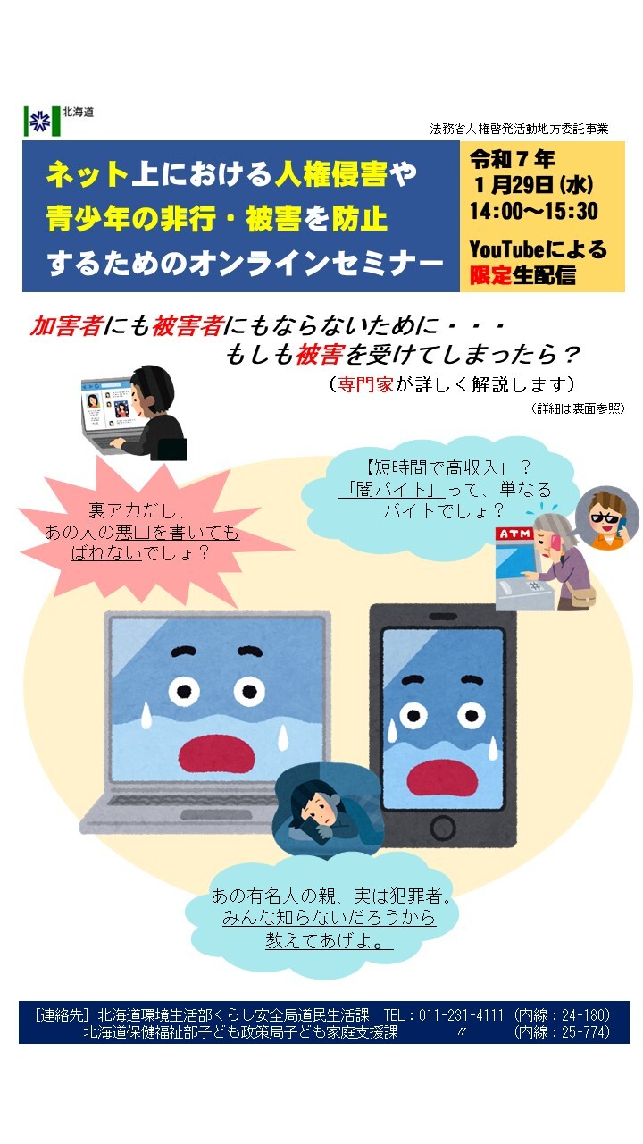 R6セミナーチラシ(表) (JPG 174KB)