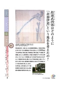 北海道がたどった道(24).jpg