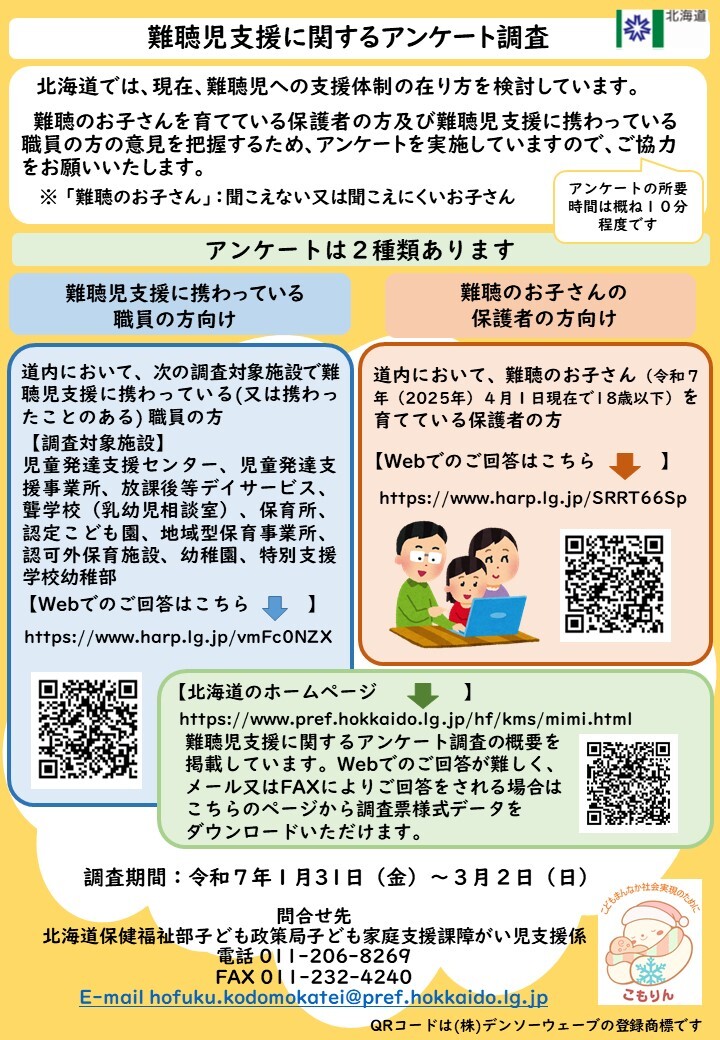 周知用リーフレット