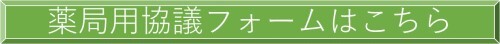 バナー(薬局用).jpg