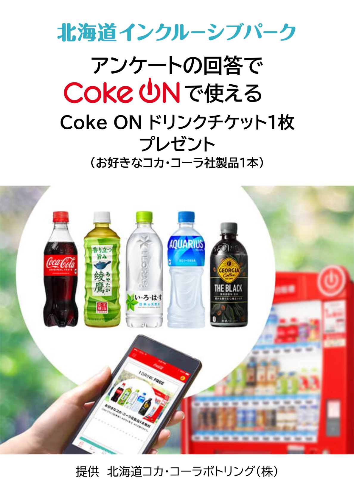 アンケート240128.png