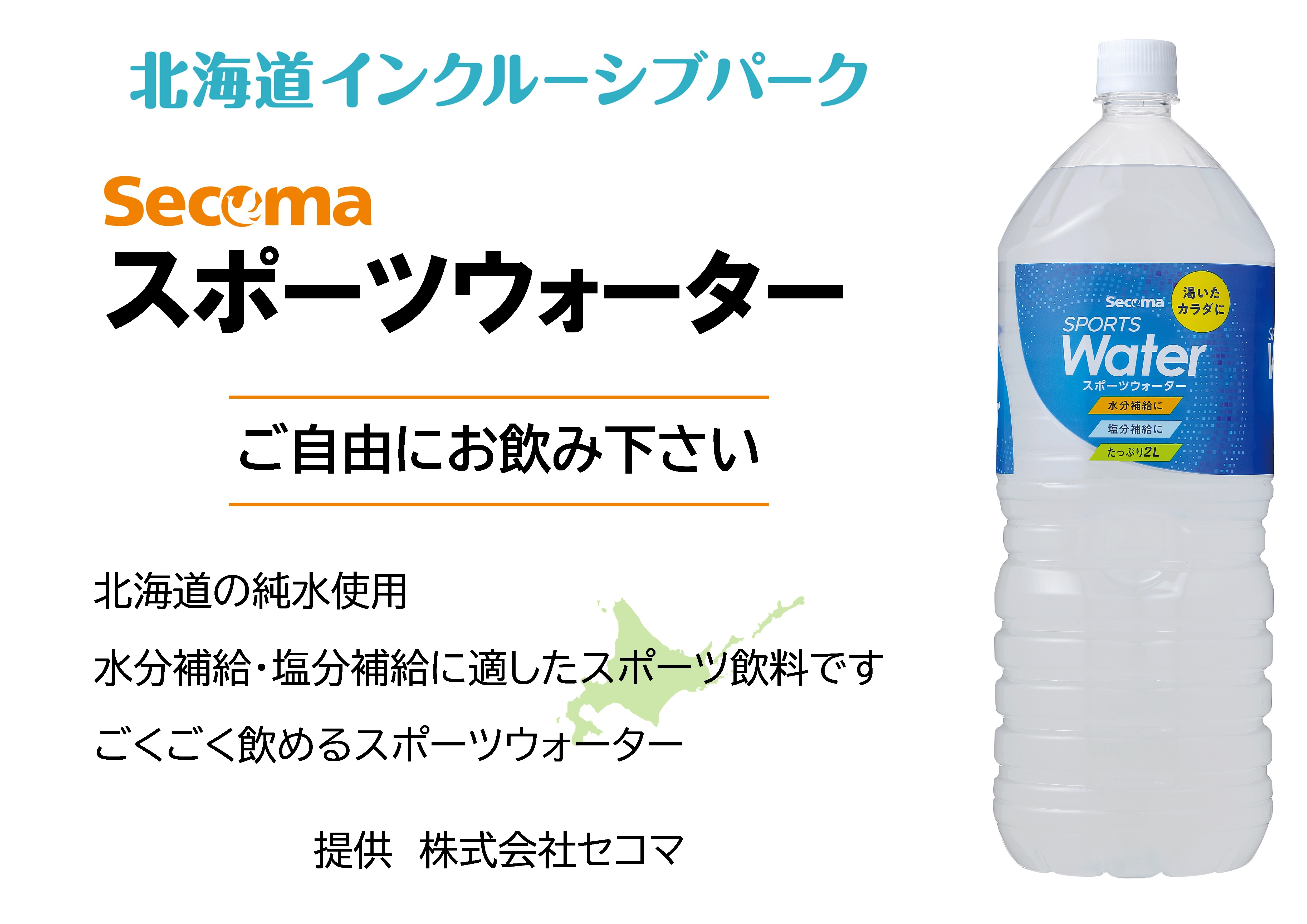 セコマ.jpg