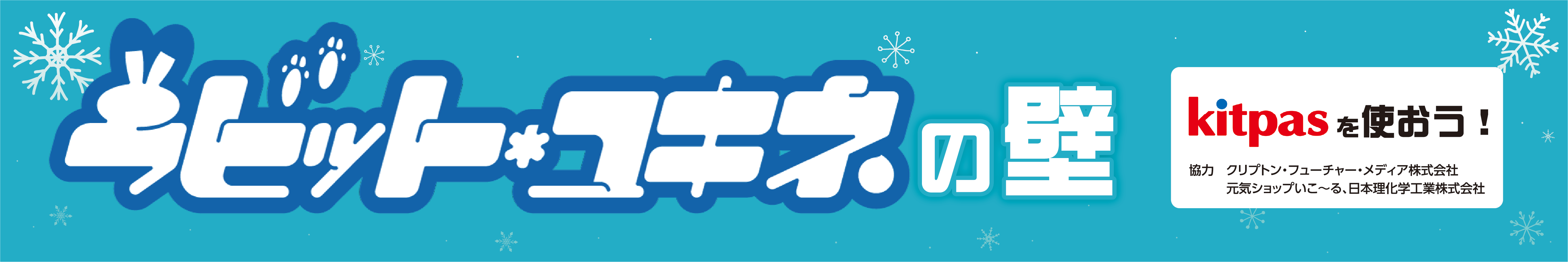ゆきねのかべ.png