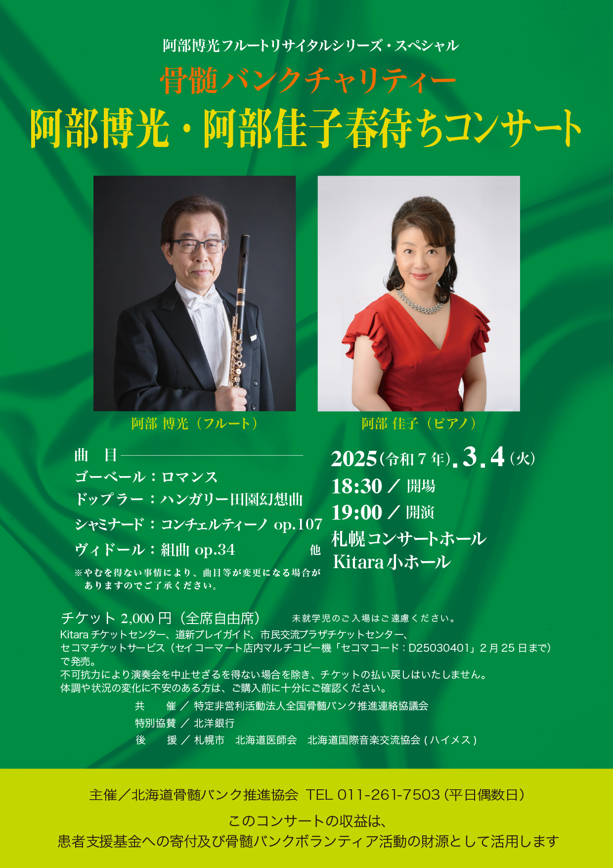 charityConcert2025_01 (PNG 1.18MB)
